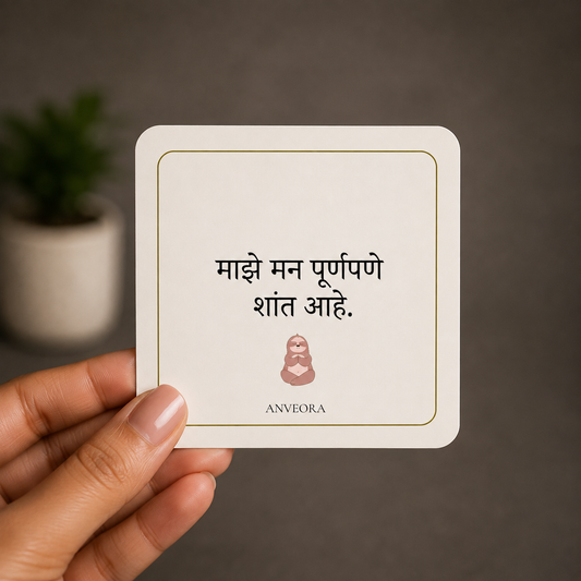 माझे मन पूर्णपणे शांत आहे