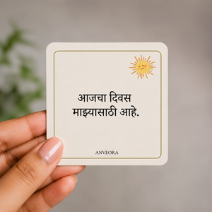 आजचा दिवस माझ्यासाठी आहे