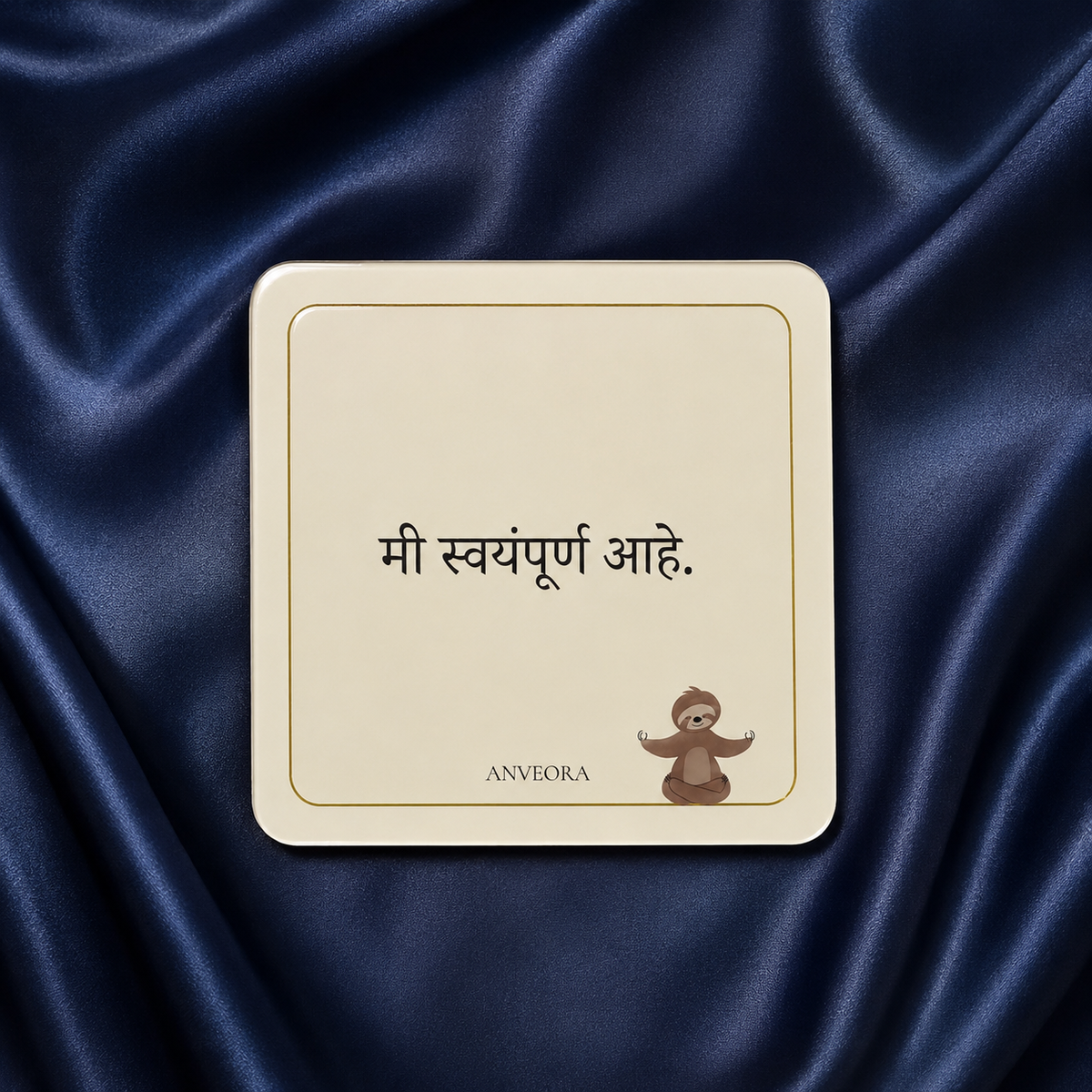 मी स्वयंपूर्ण आहे